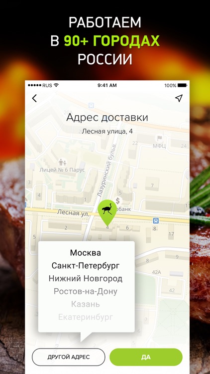 Delivery Club - Food Delivery App
