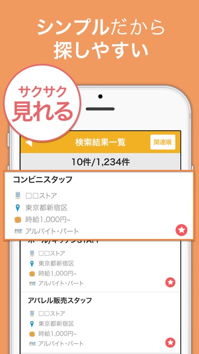 バイト探しの求人アプリ アルバイト・パート求人のスクリーンショット4 バイト探しの求人アプリ アルバイト・パート求人のスクリーンショット4