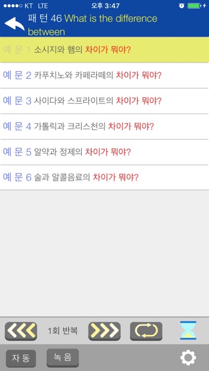 자동 암기 영어 패턴 Lite screenshot-3