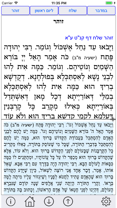 Esh Hok LeIsrael אש חוק לישראל Screenshot 4