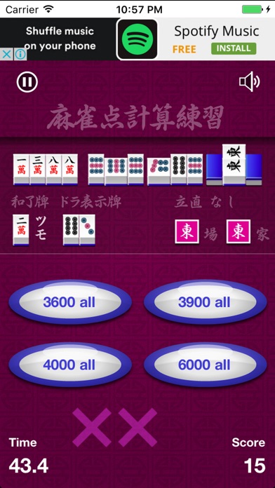 麻雀点計算練習 screenshot1