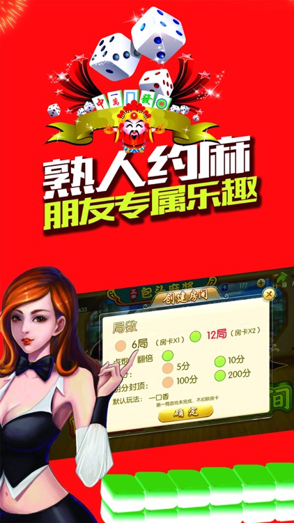 正宗包头麻将 screenshot-3