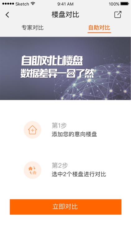 想住 - 让买房成为一件简单而幸福的事 screenshot-3