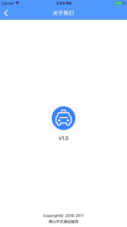 我的出租车 - 佛山市出租车管理平台 司机版 screenshot-4
