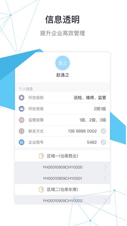 输送管家 screenshot-4