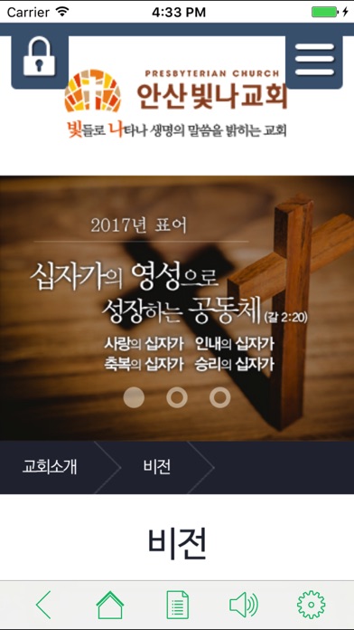 안산빛나교회 screenshot 2
