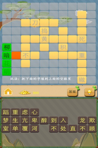 成语接龙闯关 - 开心学成语 screenshot 2