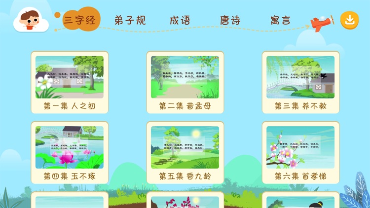 宝宝学国学-让家长放心的儿童国学App