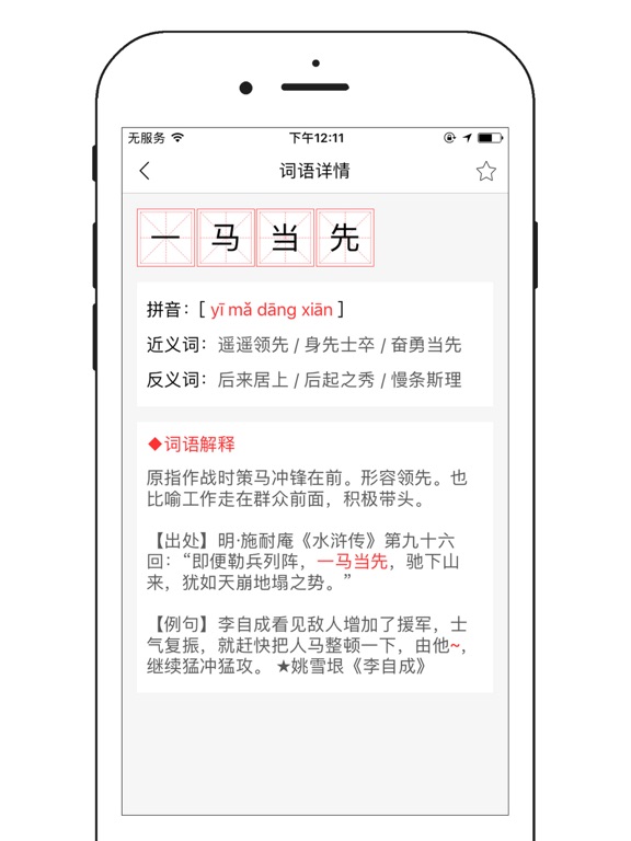 中文字典专业版-汉字拼音部首笔画查询 screenshot 3