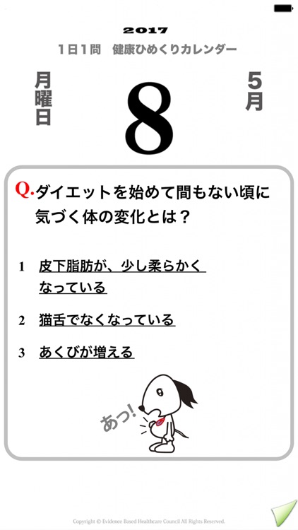 健康おせっかい倶楽部