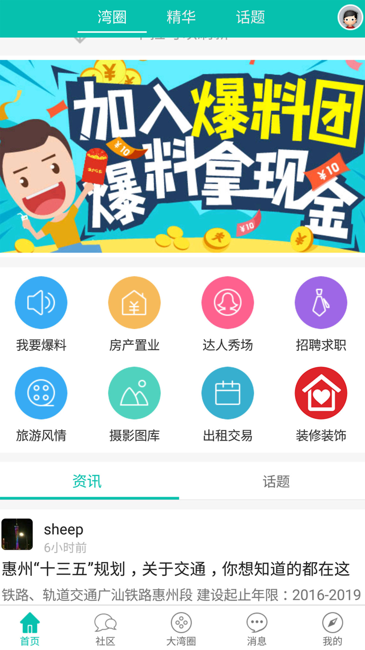 大湾圈 - 大亚湾在线 screenshot 3