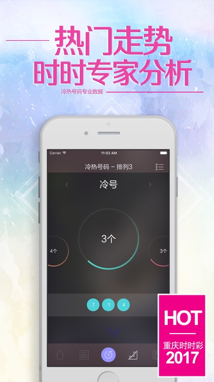 重庆时时彩-手机彩票宝典 screenshot-3