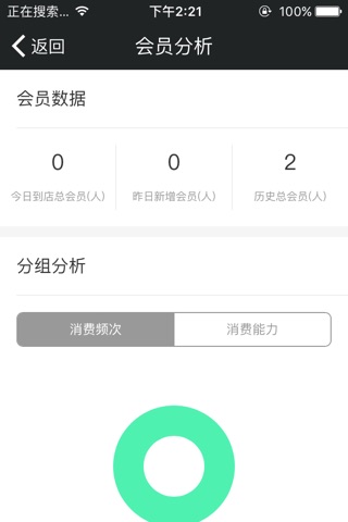 魔筷收银台 screenshot 3