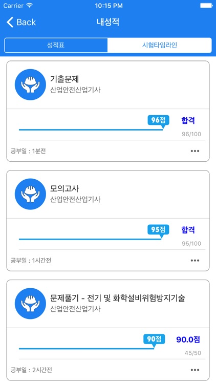 산업안전산업기사 screenshot-4