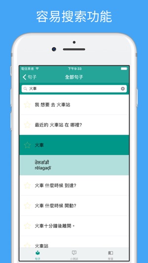 學習旁遮普語 - 翻譯，單詞和旅遊短語(圖5)-速報App