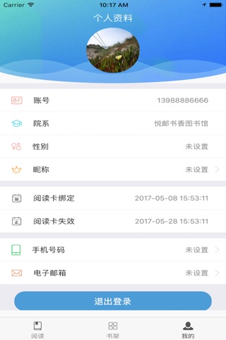 悦邮书香 screenshot 2