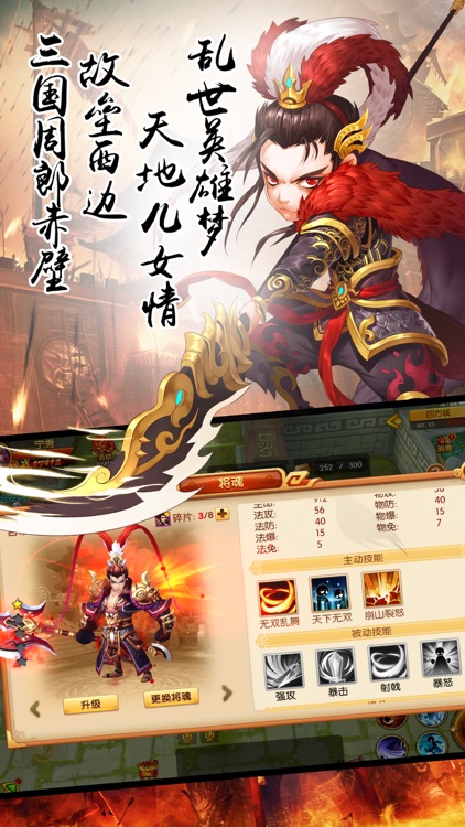 将无双-怒斩三国RPG手游