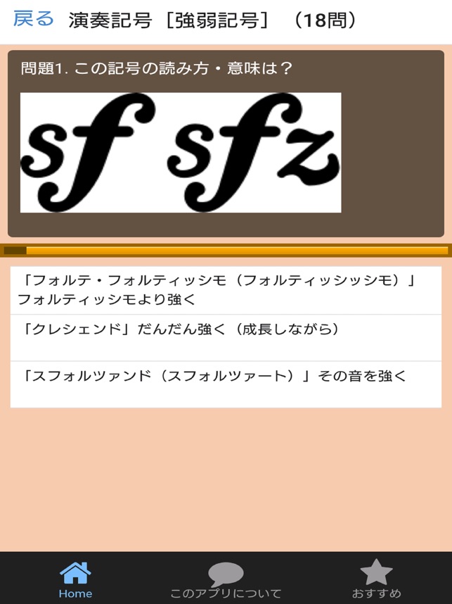 音楽記号クイズ On The App Store