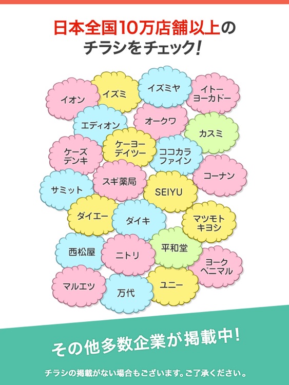 シュフーチラシアプリ for iPad でお買い物 お得で便利 screenshot-3