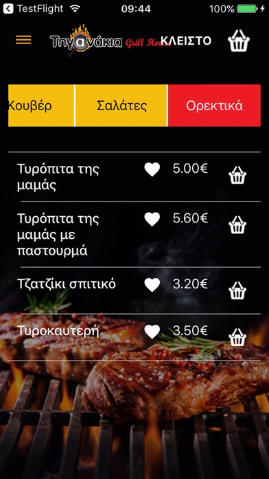 Τηγανάκια Grill House screenshot 4