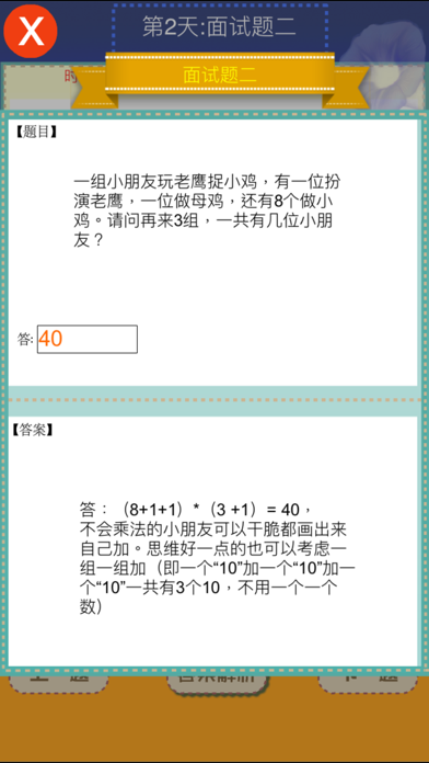 Young Math Exercises - Rising Primary School screenshot 4