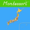 日本の都道府県 - モンテソーリ式地理 (Prefectures of Japan)
