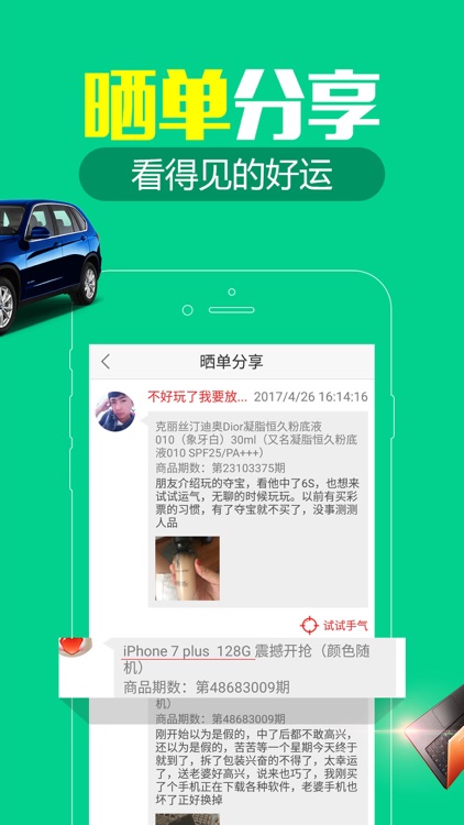 一块夺宝-全民一元夺宝官方购物商城 screenshot-3