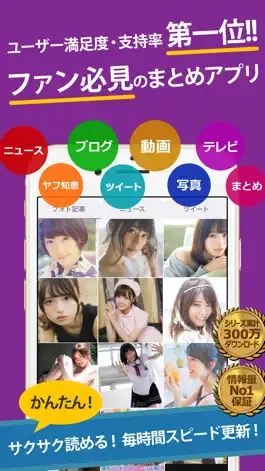 Game screenshot 乃木坂まとめったー for 乃木坂46 mod apk