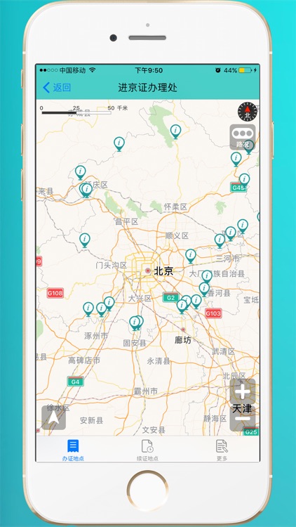 进京证-2017北京外地车限行信息 screenshot-3
