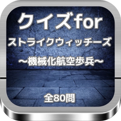 検定for『ストライクウィッチーズ』～機械化航空歩兵～80問 icon