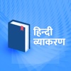 Hindi Vyakran - Grammar, Noun, Pronouns, Synonyms