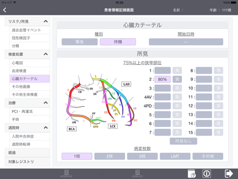 診療記録 screenshot 4