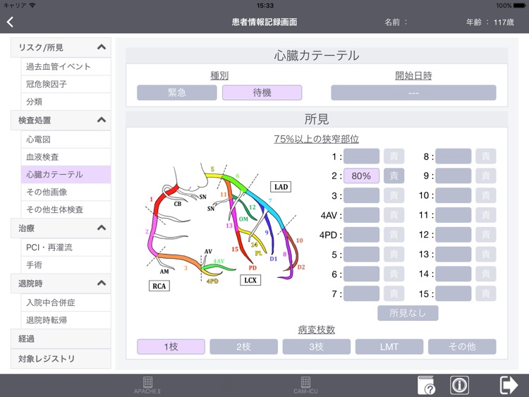 診療記録 screenshot-3