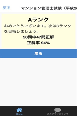 マンション管理士試験（平成26年度）全50問 screenshot 3