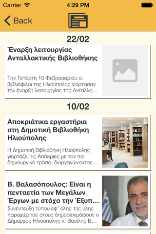 Δήμος Ηλιούπολης screenshot 2