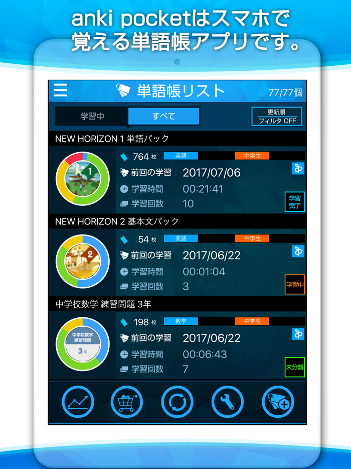 anki pocket-スマホで覚える単語帳アプリ-