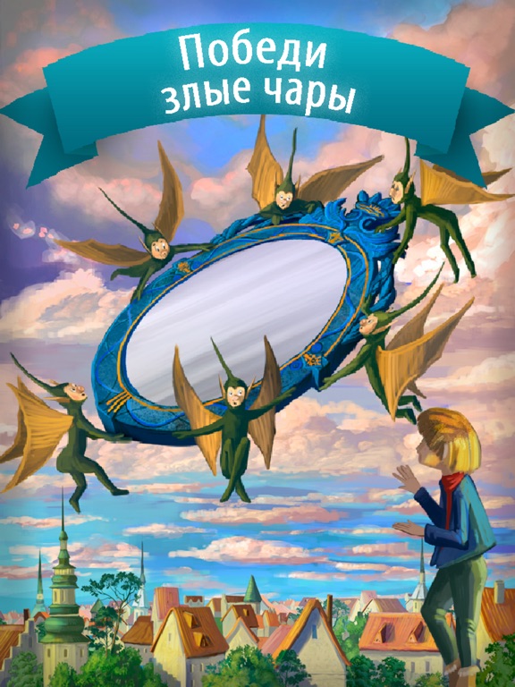 Снежная Королева. Андерсен. Full на iPad