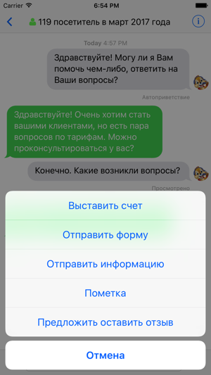 Online Chat - Консультант для сайта(圖4)-速報App