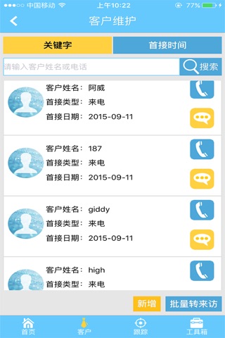 RIS云销客 screenshot 4