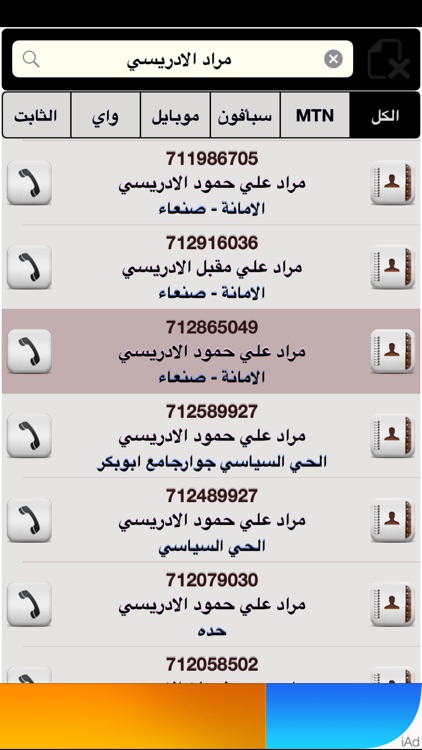 يمن فون screenshot-3