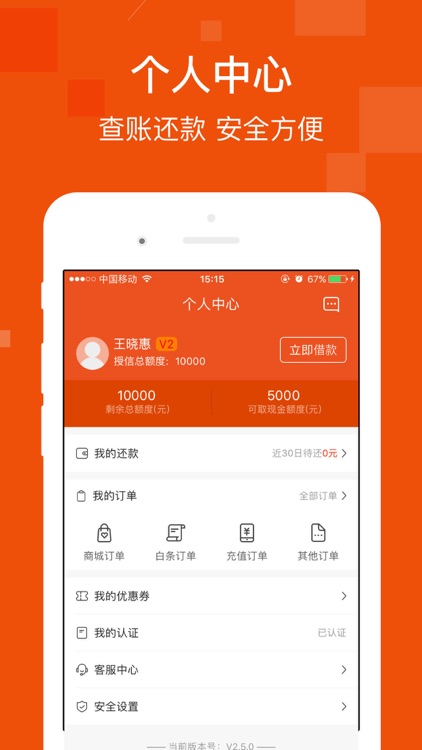 趣店-分期购物商城 screenshot-3