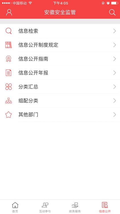 安徽安全监管 screenshot-4