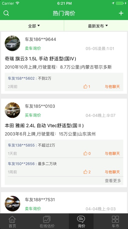 车米通 - 专注汽车报价,二手车评估,二手车买卖 screenshot-3