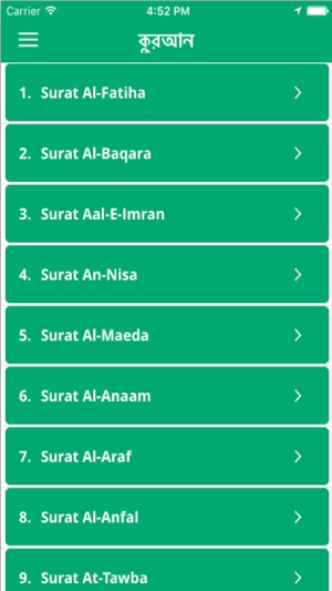Quran in Bengali language - Bangla(圖2)-速報App