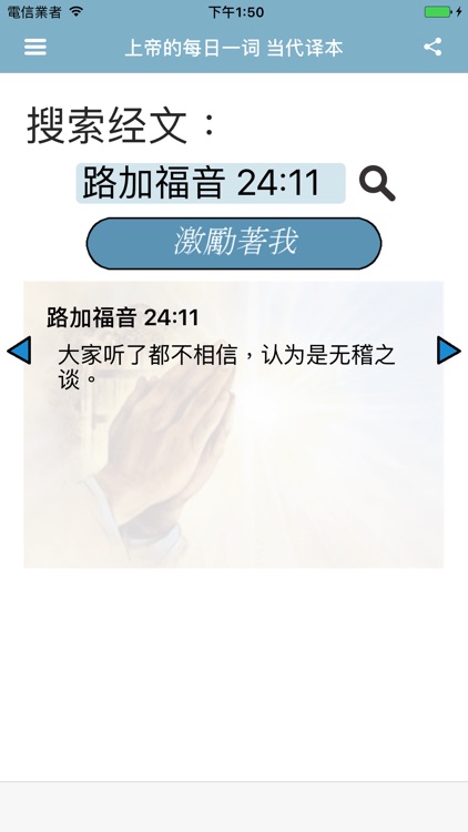 上帝的每日一词 当代译本 screenshot-3