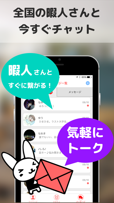 Android 用の かまちょ 全国の暇人と今すぐトーク Apk をダウンロード