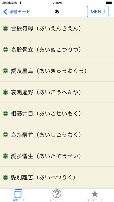 ことわざ・四字熟語・難読漢字 学習小辞典【... screenshot1