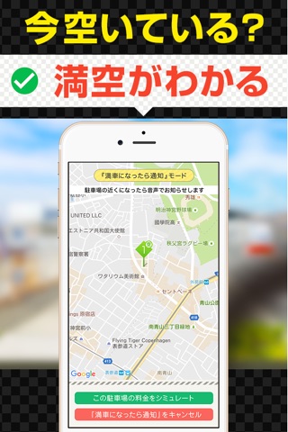 駐車場検索 Smart Park - スマートパーク screenshot 4