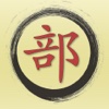 Radikals - The ultimate kanji learning tool