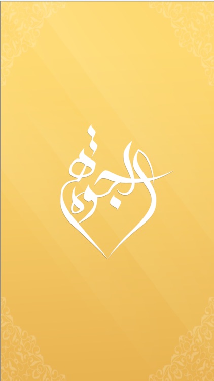 قاعة الجوهرة